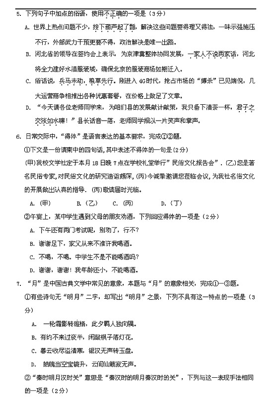 北京2014年高考语文试题