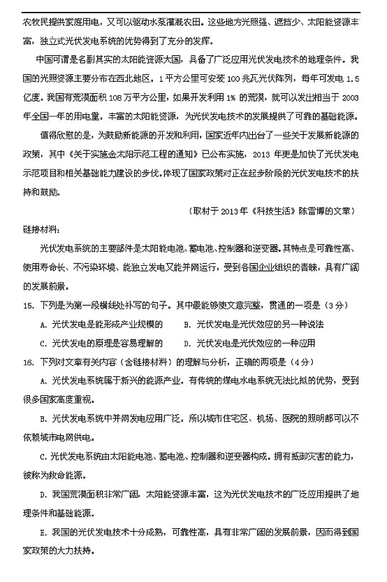 北京2014年高考语文试题