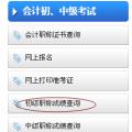 重庆市2015年初级会计职称成绩查询入口