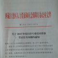 西藏2015年经济师考试报名通知