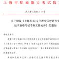 上海2015年经济师考试报名时间为7月1日至19日