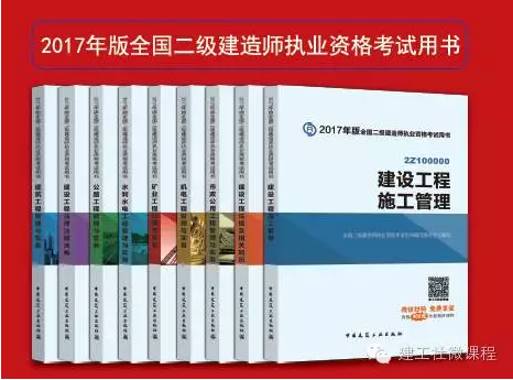 官方正版 2017年全国二级建造师考试用书已上市