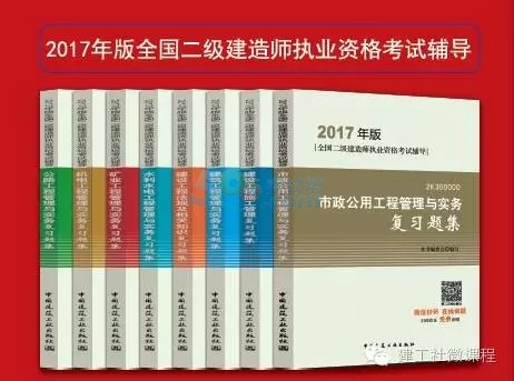 官方正版 2017年全国二级建造师考试用书已上市