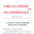 2017年江西初级会计师合格人员名单
