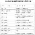 2019年浙江省二级建造师报名时间3月6-20日
