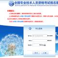 中国人事考试网2019上半年湖北翻译资格考试报名入口