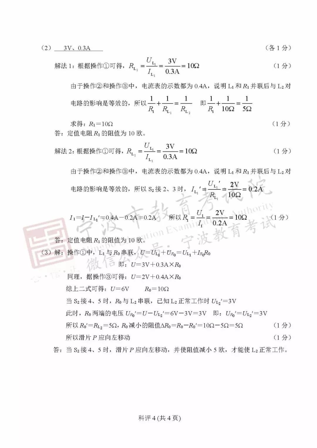 2019年浙江宁波中考《物理》真题及答案已公布