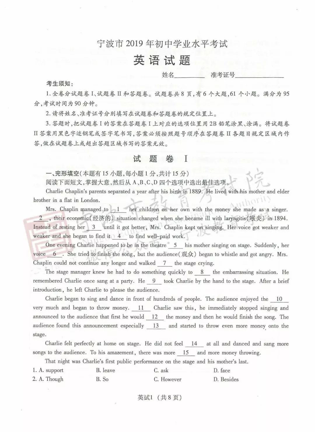 2019年浙江宁波中考《英语》真题及答案已公布