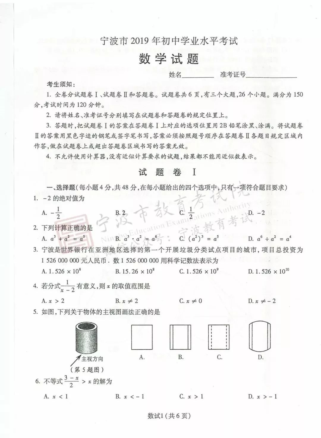 2019年浙江宁波中考《数学》真题及答案已公布