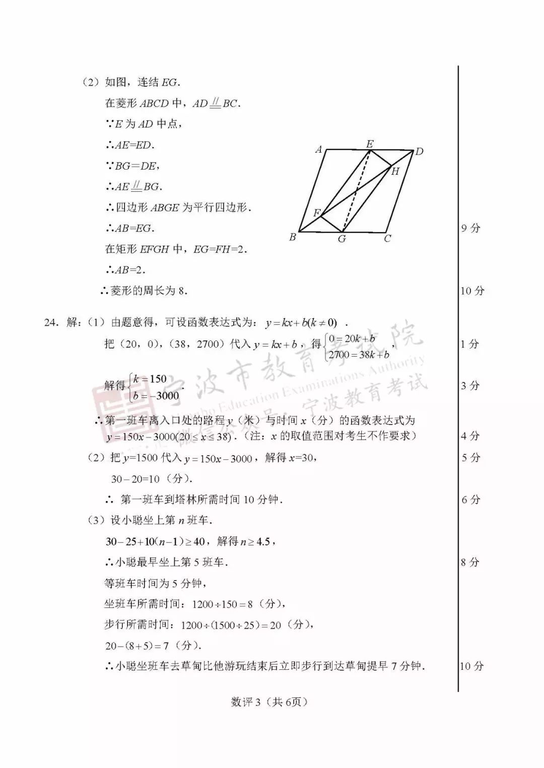 2019年浙江宁波中考《数学》真题及答案已公布