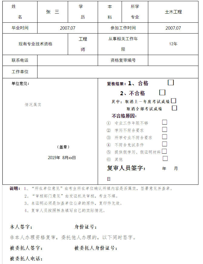 重庆市监理工程师考试报名条件复审表