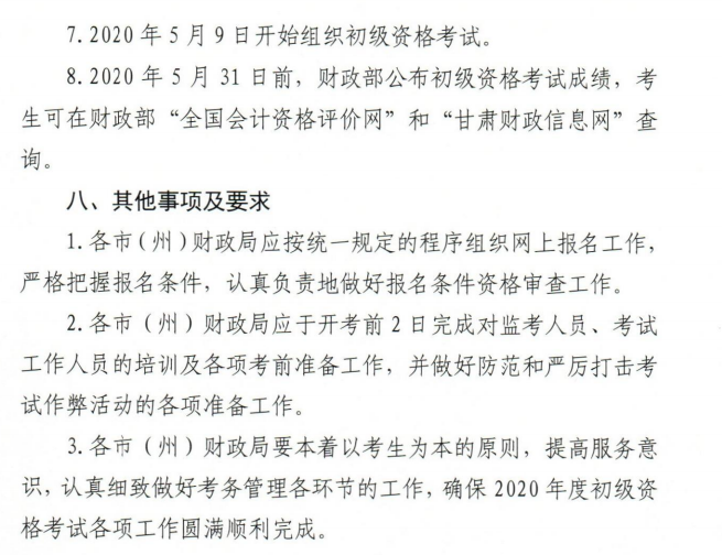 2020年甘肃初级会计职称报名通知