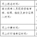 2020年北京市初级会计职称网上报名时间为2019年11月1日8:00至26日24:00