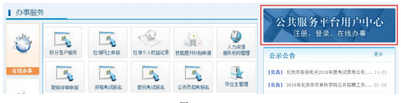 2019年北京市初级会计职称证书系统操作指南