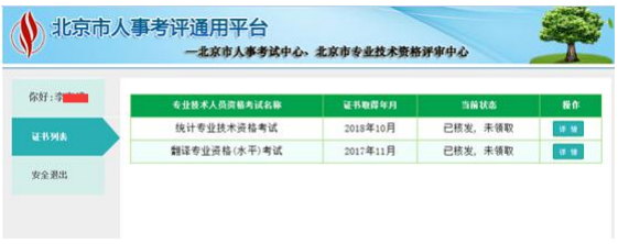 2019年北京市初级会计职称证书系统操作指南