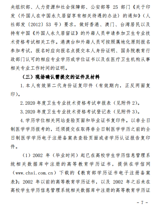 湘潭考点2020年卫生专业技术资格考试报名通知