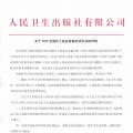 中国卫生人才网2020年护士执业资格考试用书声明