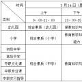 2020上半年天津教师资格证笔试报名公告