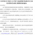 天津2020年护士执业资格考试网上缴费时间延长