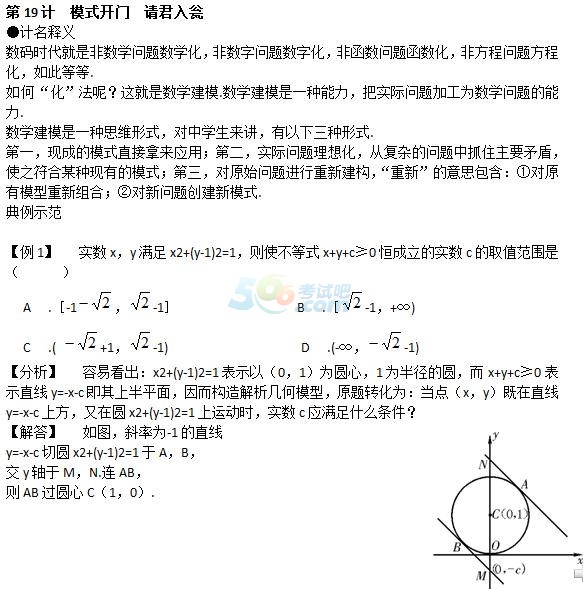 2020年高考数学解题技巧三十六计(19)