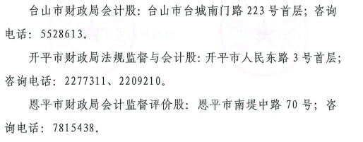 2020年广东江门市中级会计职称报名