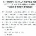 2020年广东江门市中级会计职称报名时间为3月16日至3月31日