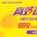 2020年河南焦作市中级会计职称网上报名时间：3月17日至3月27日