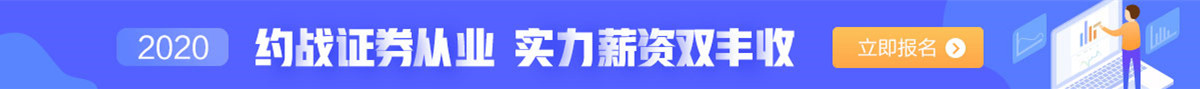 证券考试行业动态：新版《中华人民共和国证券法》将于2020年3月1日起施行