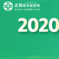2020年临床助理医师实践技能考试大纲