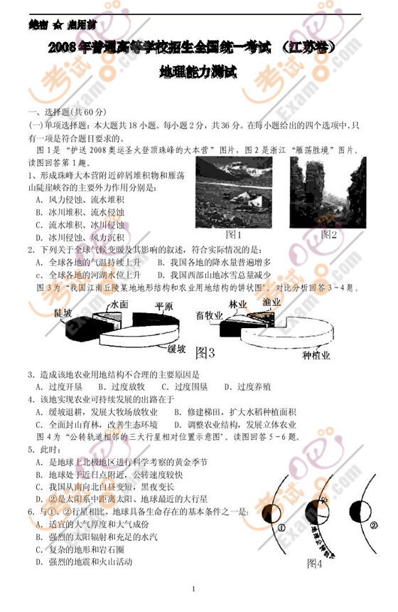 2008年高考地理试题及参考答案(江苏卷)