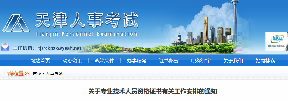 天津发布关于一级建造师等专业技术人员资格证书发放通知