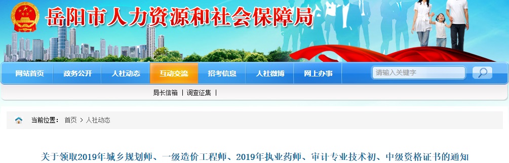 湖南岳阳2019年执业药师证书领取通知