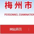2019年广东梅州执业药师证书领取时间：5月28日-6月5日（现场领取）