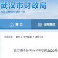 2020年武汉市受理初级会计职称报名信息错误修改更正事宜的通知(8月17日至25日)