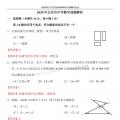 2020年北京中考数学试题原题及参考答案