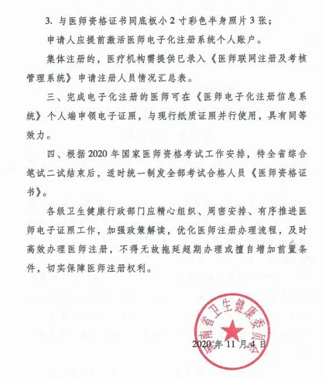 河南省2020年医师资格考试合格人员电子化注册有关事宜的通知